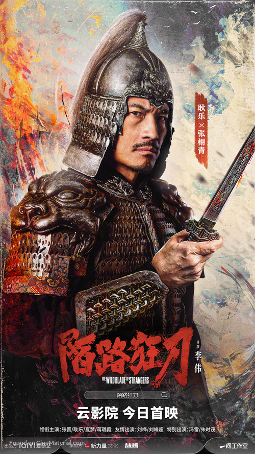 Mo lu kuang dao - Chinese Movie Poster