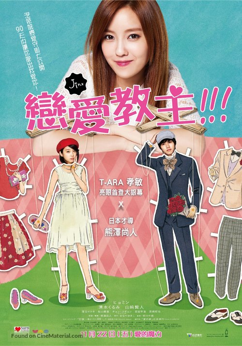 Jinx!!! - Taiwanese Movie Poster