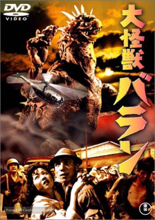 Varan the Unbelievable - Japanese DVD movie cover