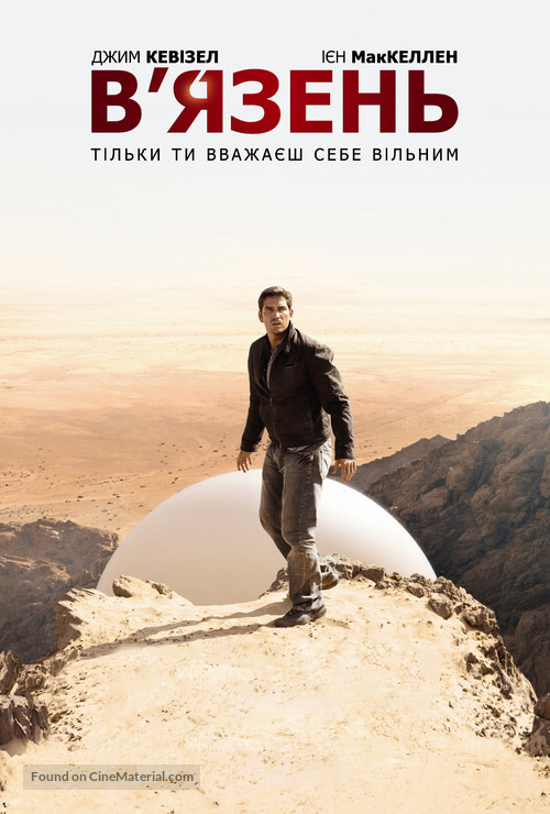 &quot;The Prisoner&quot; - Ukrainian Movie Poster