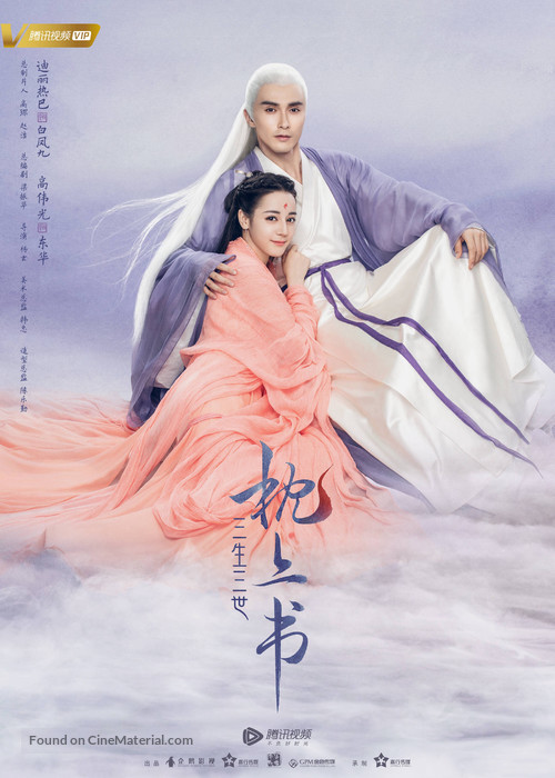 &quot;Three Lives Three Worlds, The Pillow Book&quot; - Chinese Movie Poster