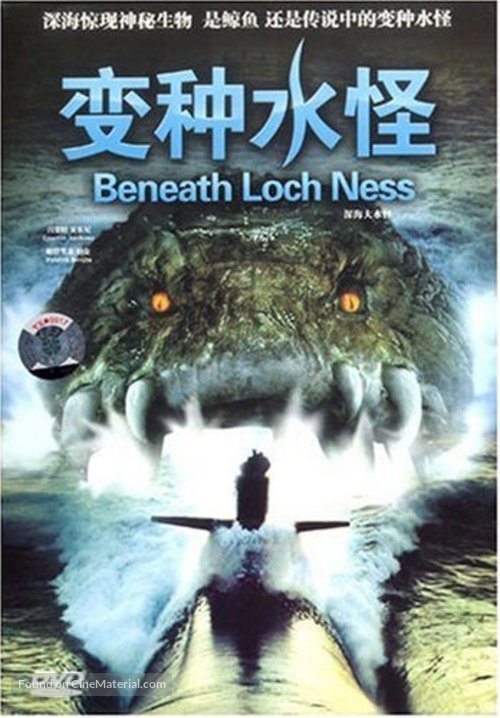 Beneath Loch Ness - Chinese DVD movie cover