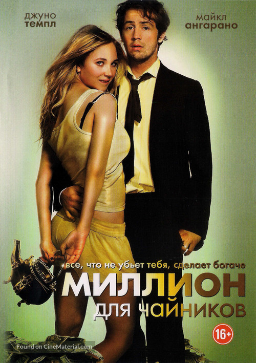The Brass Teapot - Russian DVD movie cover