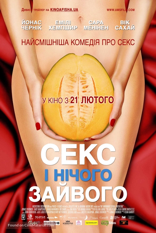 My Awkward Sexual Adventure - Ukrainian Movie Poster