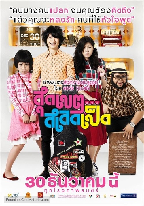 Sudkate Salateped - Thai Movie Poster