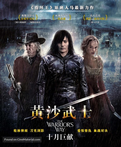 The Warrior&#039;s Way - Chinese Movie Poster