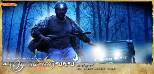 Ezhamathe Varavu - Indian Movie Poster