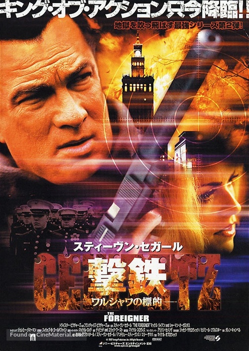 The Foreigner - Japanese poster