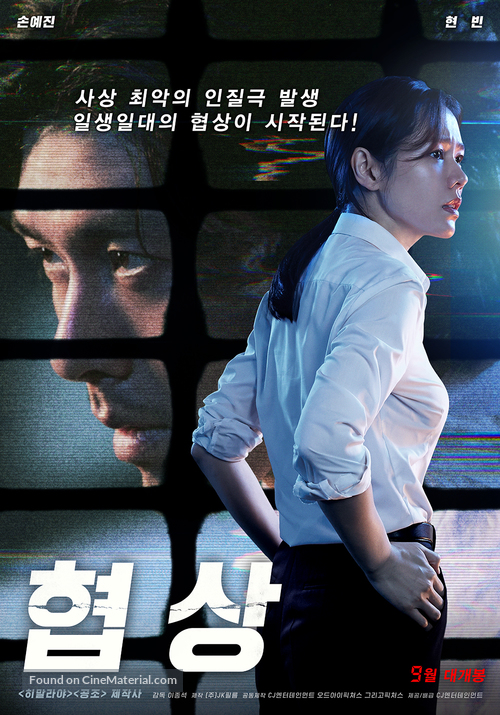 Negotiation - South Korean Movie Poster