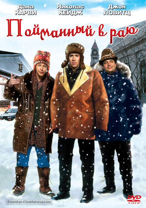 Trapped In Paradise - Russian DVD movie cover