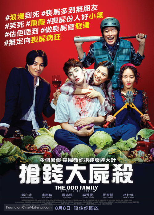 The Odd Family: Zombie on Sale - Hong Kong Movie Poster