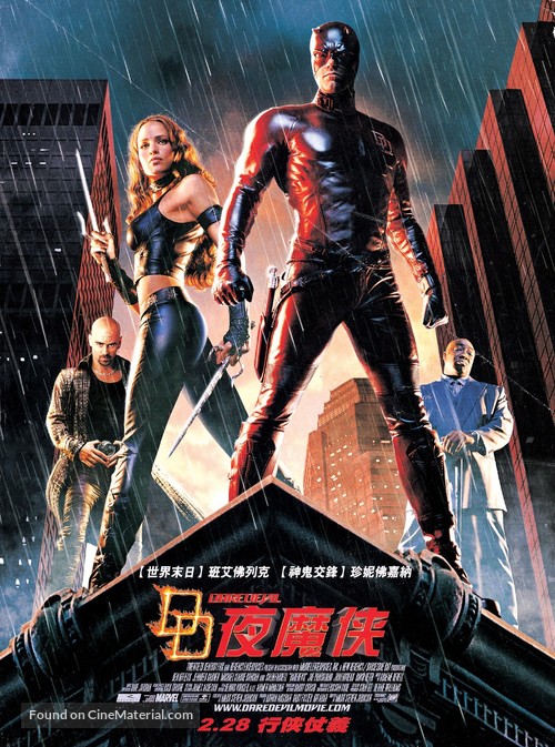 Daredevil - Chinese Movie Poster