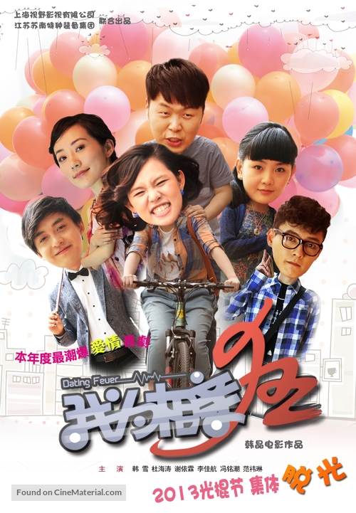Dating Fever - Chinese Movie Poster