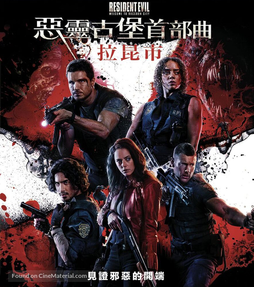 Resident Evil: Welcome to Raccoon City - Taiwanese Movie Cover