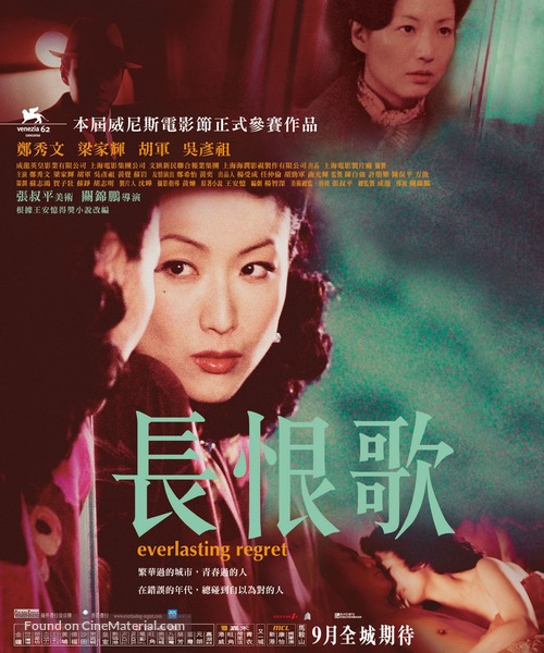 Everlasting Regret - Hong Kong Movie Poster