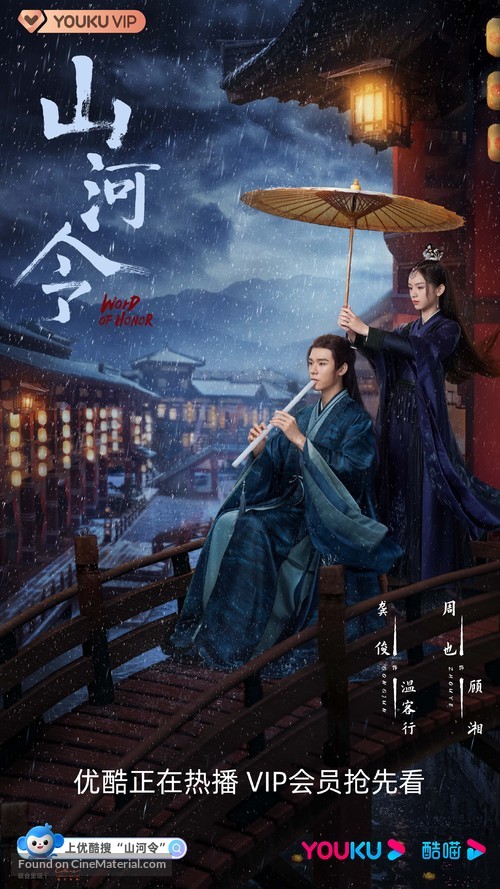 &quot;Tian Ya Ke&quot; - Chinese Movie Poster