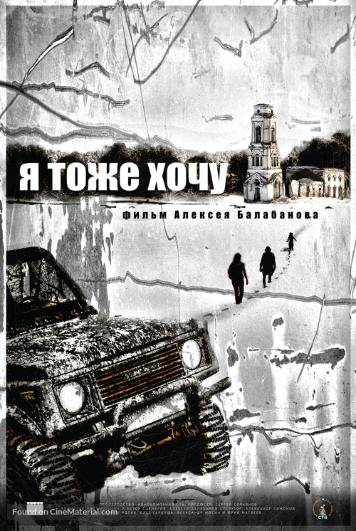 Ya tozhe khochu - Russian Movie Poster