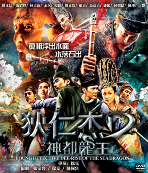 Di Renjie zhi shendu longwang - Singaporean DVD movie cover
