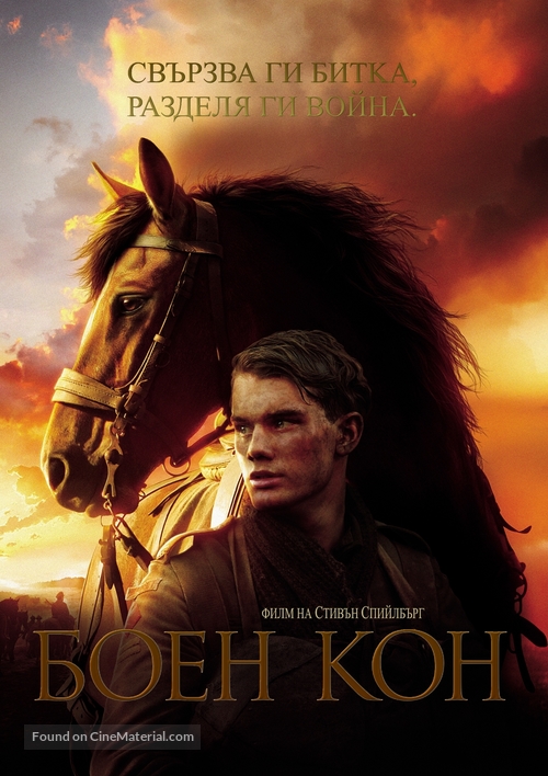 War Horse - Bulgarian poster