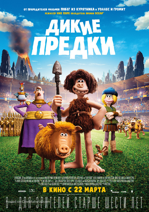 Early Man - Russian Movie Poster