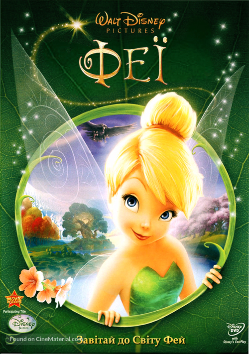 Tinker Bell - Ukrainian DVD movie cover