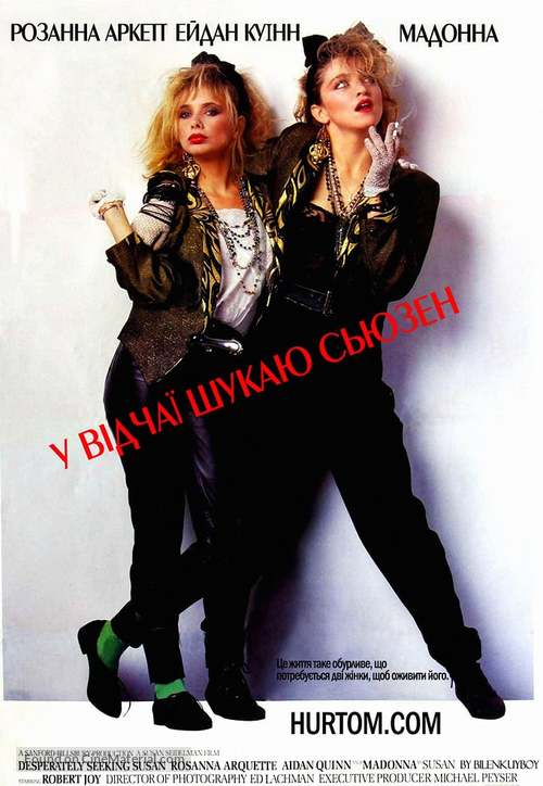 Desperately Seeking Susan - Russian Movie Poster