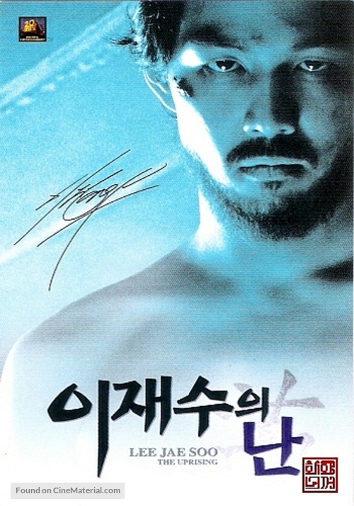 Lee Jae-sueui nan - South Korean Movie Poster