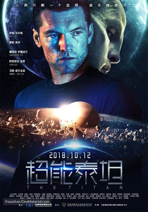 The Titan - Chinese Movie Poster