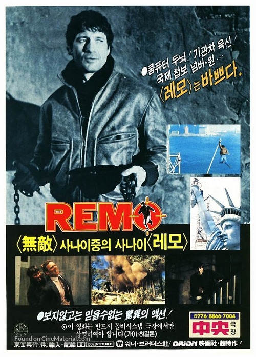 Remo Williams: The Adventure Begins - South Korean Movie Poster