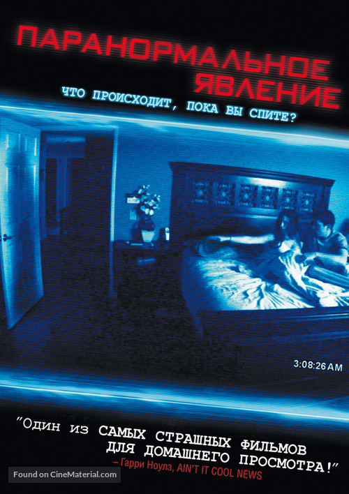 Paranormal Activity - Russian Movie Cover