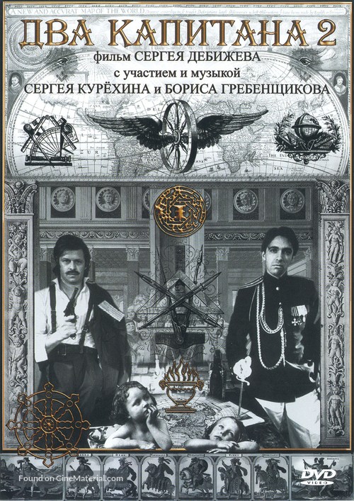 Dva kapitana II - Russian DVD movie cover