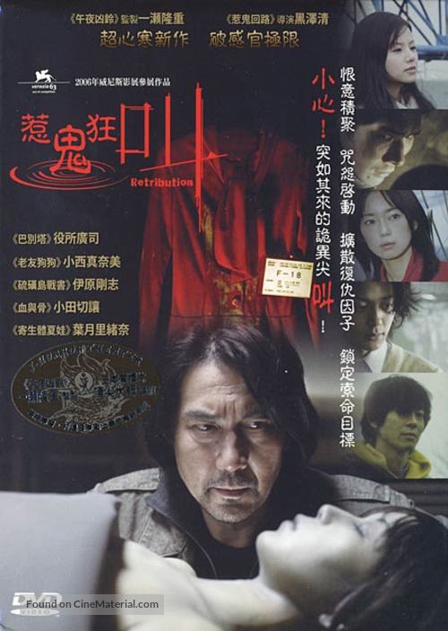 Sakebi - Hong Kong DVD movie cover