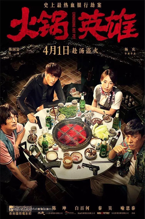 Chongqing Hot Pot - Chinese Movie Poster