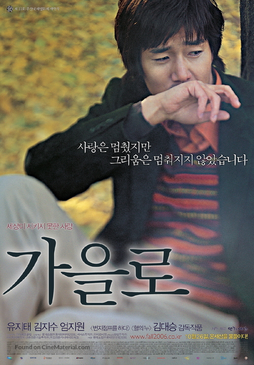 Traces of Love - South Korean Movie Poster