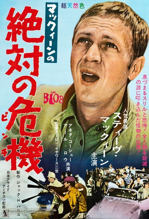 The Blob - Japanese Movie Poster