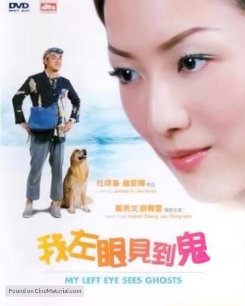 Ngo joh aan gin diy gwai - Hong Kong Movie Cover