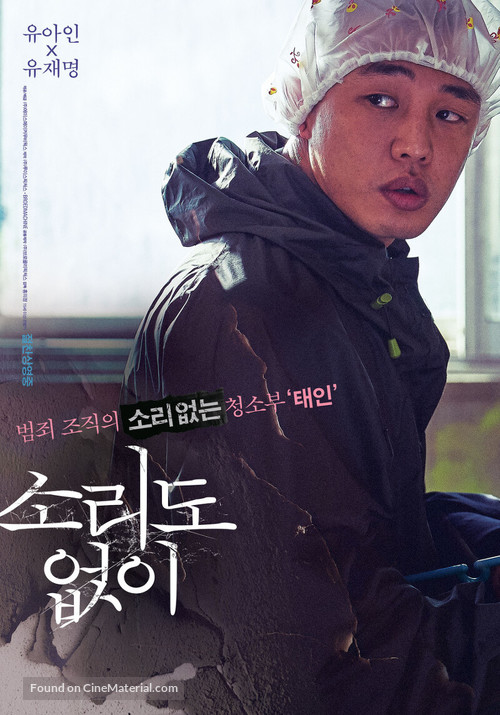 Sorido Eopsi - South Korean Movie Poster