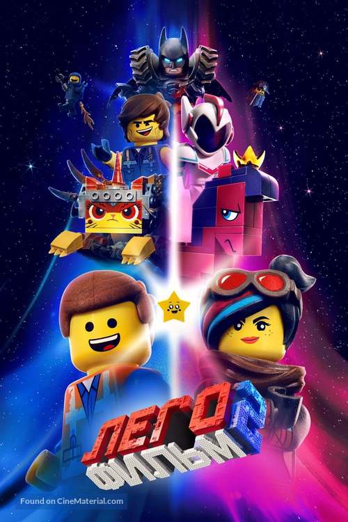The Lego Movie 2: The Second Part - Russian Movie Cover