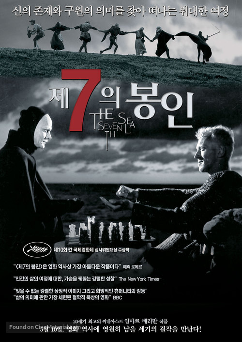 Det sjunde inseglet - South Korean Movie Poster