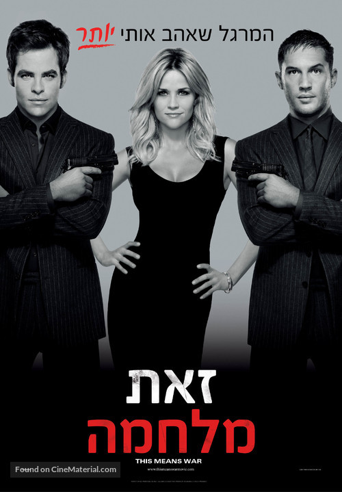 This Means War - Israeli Movie Poster