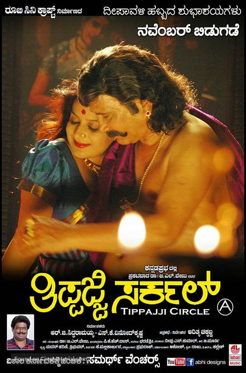 Tippaji Circle - Indian Movie Poster