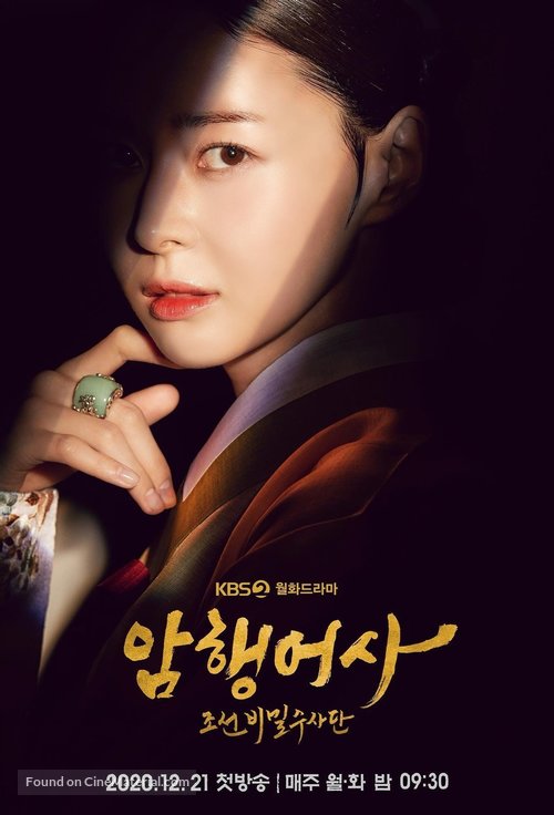&quot;Amhaengeosa&quot; - South Korean Movie Poster
