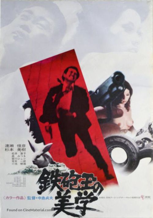 Tepp&ocirc;dama no bigaku - Japanese Movie Poster