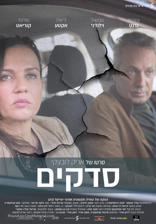 Fractures - Israeli Movie Poster