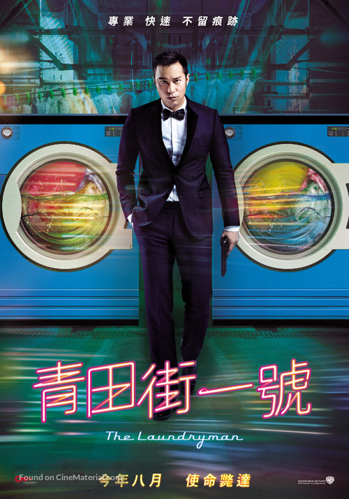 Qingtian jie yi hao - Taiwanese Movie Poster