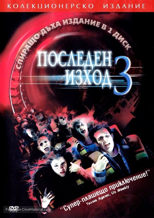 Final Destination 3 - Bulgarian DVD movie cover