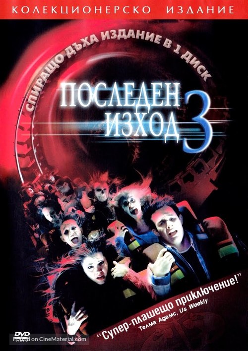 Final Destination 3 - Bulgarian DVD movie cover