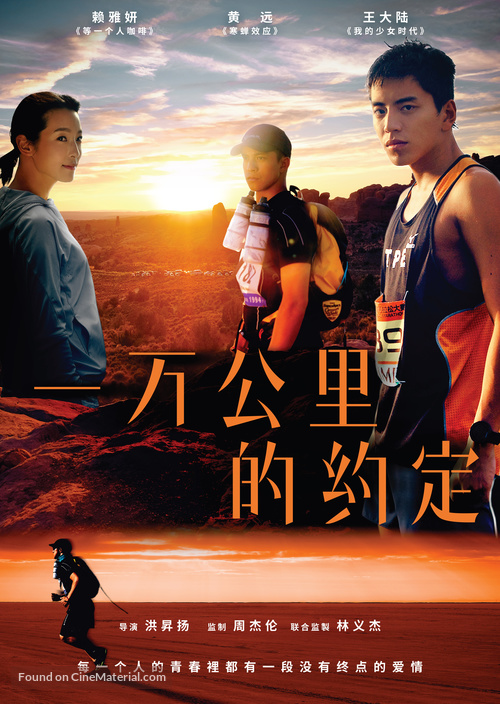 10,000 Miles - Taiwanese Movie Poster