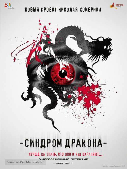 &quot;Sindrom Drakona&quot; - Russian Movie Poster