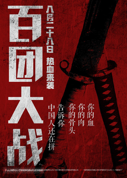 Bai tuan da zhan - Chinese Movie Poster